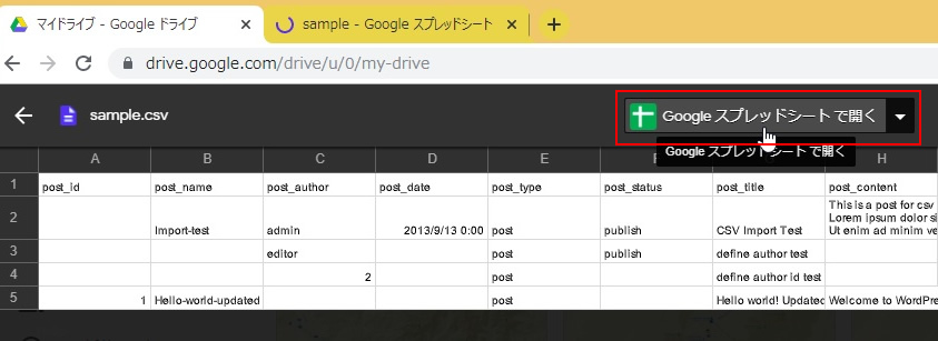 Googleスプレッドシートで開く