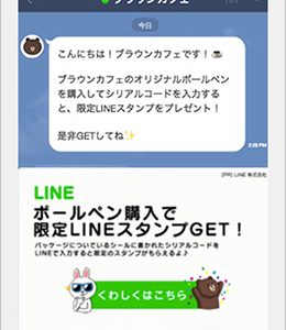 LINE公式アカウントに関する情報まとめ