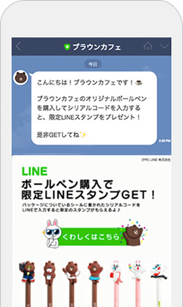 【LINE】メッセージ配信