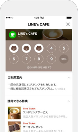 【LINE】ショップカード