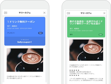 【LINE】クーポン抽選機能