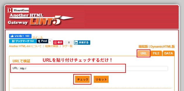 URLでチェック