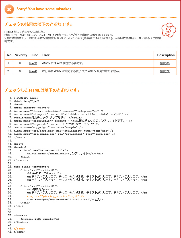 構文チェック結果