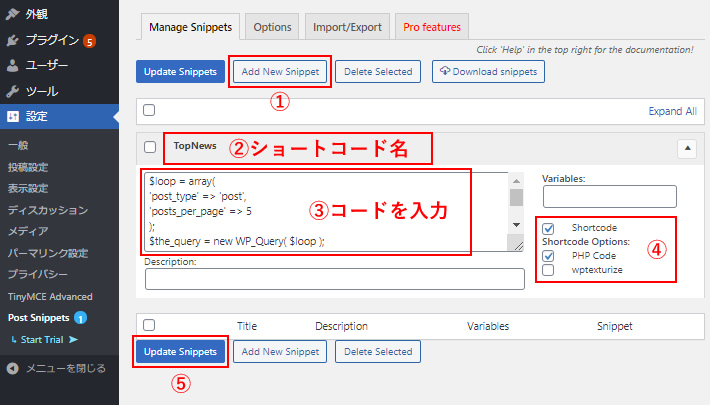 Post Snippets ショートコードを登録