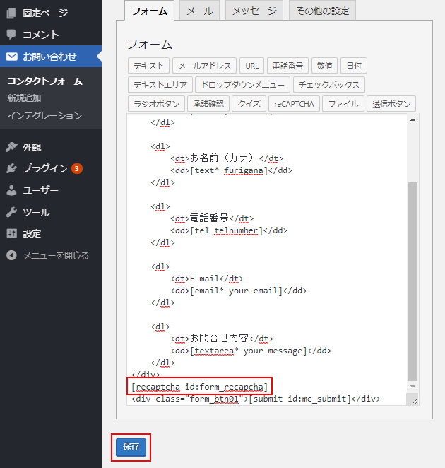 reCAPTCHAタグが挿入された