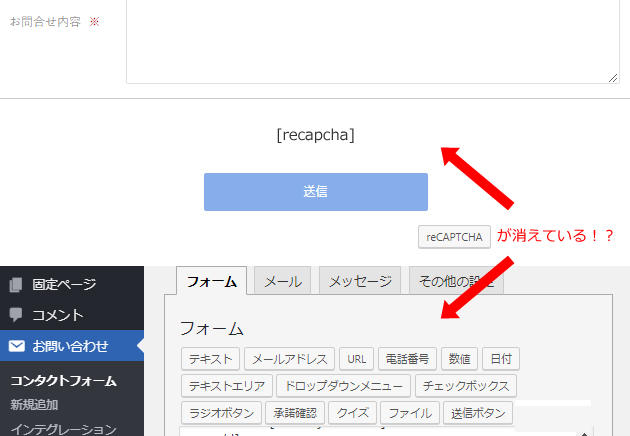 reCAPCHAが使えなくなっていたら？