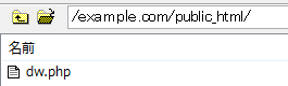 dw.phpをアップ