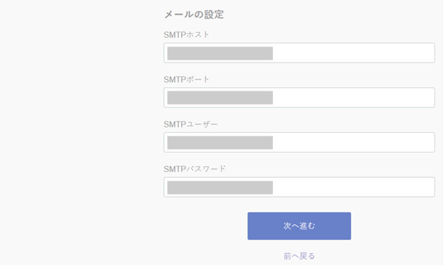 メールの設定