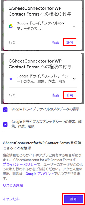 Googleアカウントへの許可