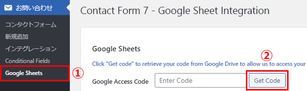 Contact Form 7とスプレッドシートを連携
