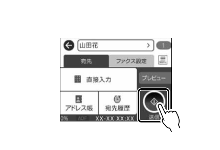 FAX送信ボタン