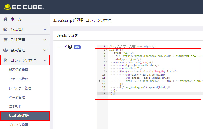 EC-CUBE4 JavaScript設定