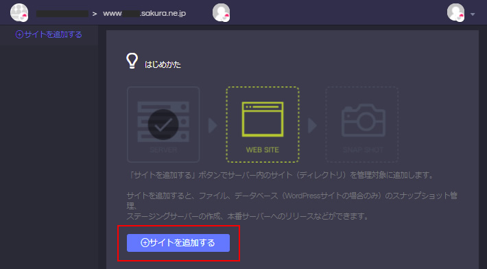 「サイトを追加する」をクリック