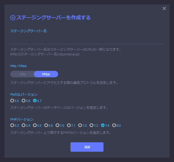 ステージングサーバーを作成