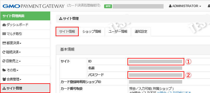 サイトID、サイトパスワード