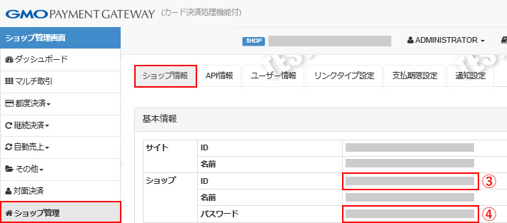 ショップID、ショップパスワード