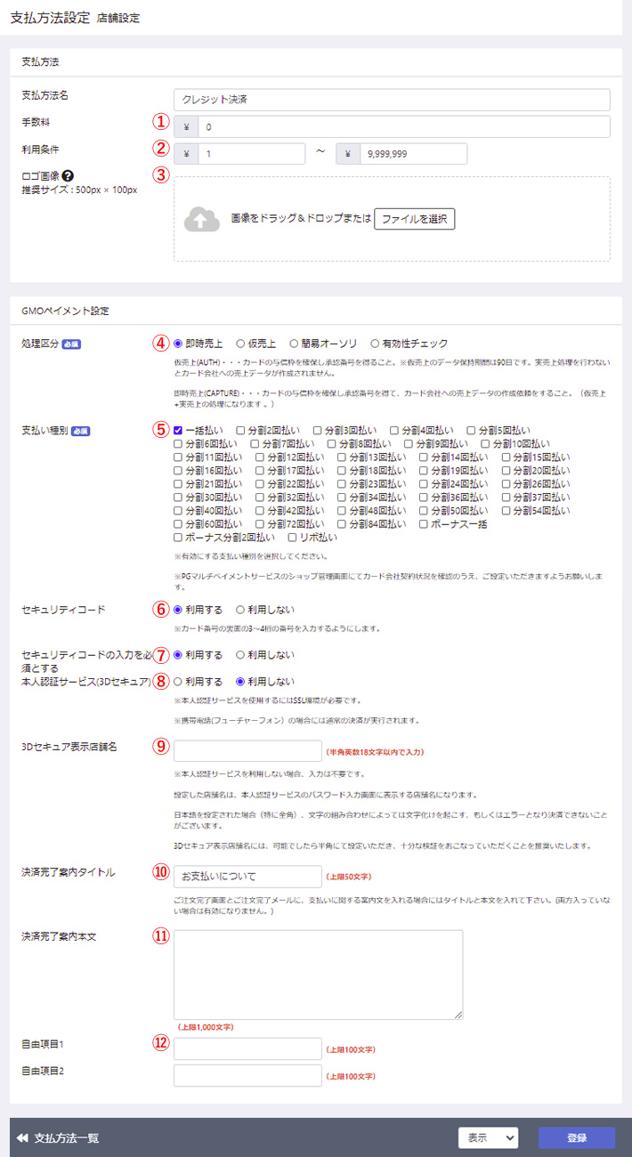 支払方法の設定