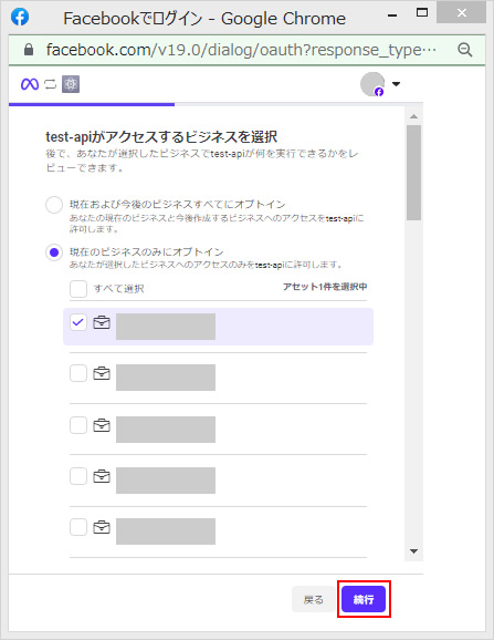 アクセスするビジネスを選択