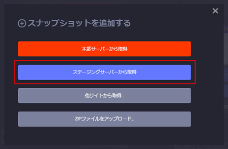 ステージングサーバーから取得