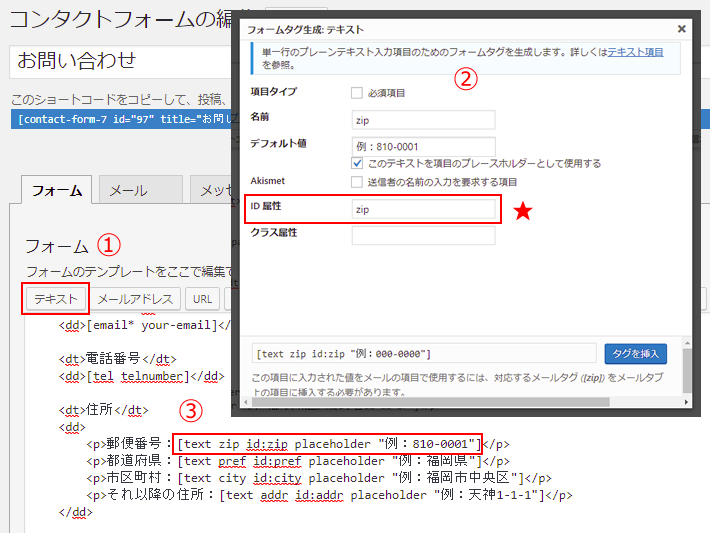 Contact Form 7 の設定