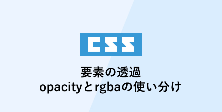 opacityとrgba