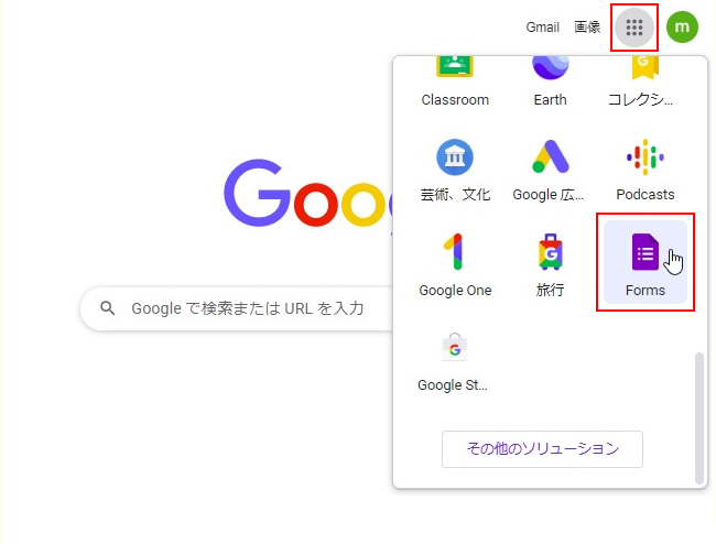 Google フォームにアクセス