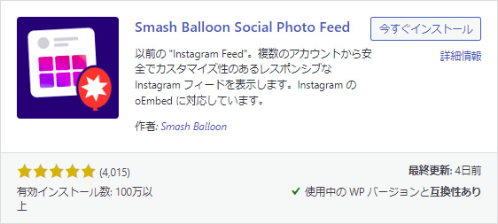 Smash Balloon Social Photo Feed