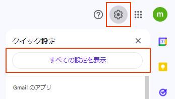 Gmail の設定画面を開く