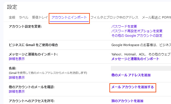 「アカウントとインポート」設定画面を開く