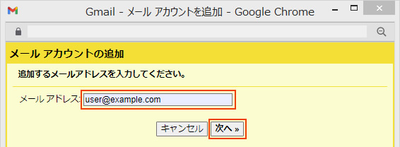 メールアドレスの入力