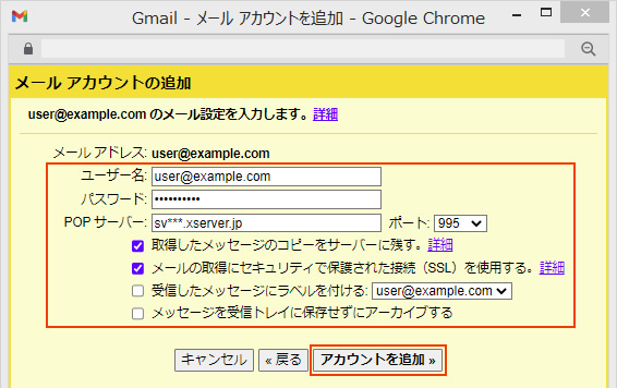 メールサーバー情報の入力