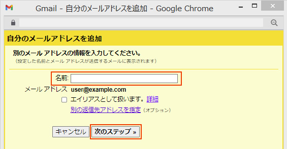 送信用の表示名を入力する
