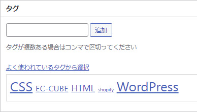 デフォルトのタグ入力方式：クラシックエディタ